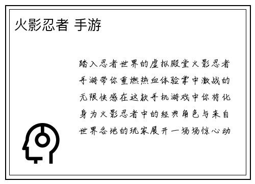 火影忍者 手游