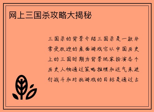 网上三国杀攻略大揭秘