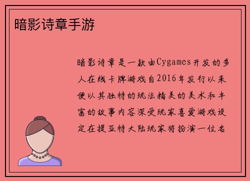 暗影诗章手游