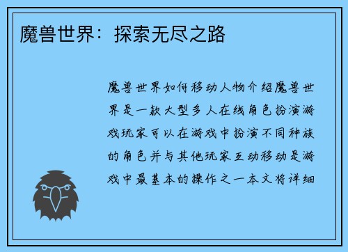 魔兽世界：探索无尽之路