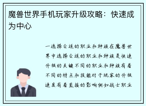 魔兽世界手机玩家升级攻略：快速成为中心