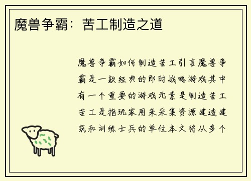魔兽争霸：苦工制造之道
