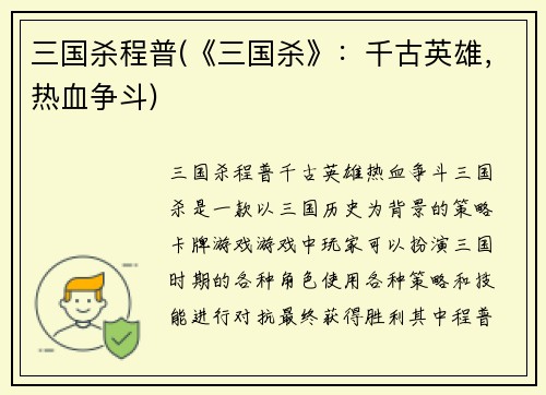 三国杀程普(《三国杀》：千古英雄，热血争斗)