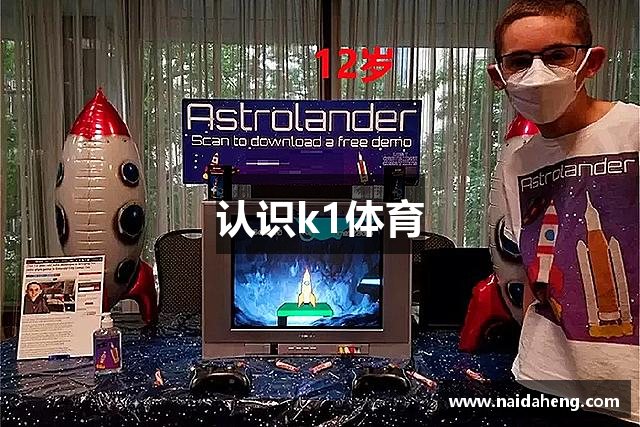认识k1体育
